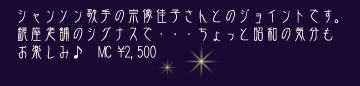 志麻絹依 Jazzライブスケジュール